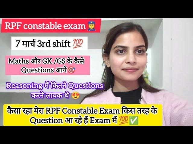 कैसा गया मेरा RPF Constable Exam ‍️|| Exam 7 March 3rd shift || #rpf #rpfconstable