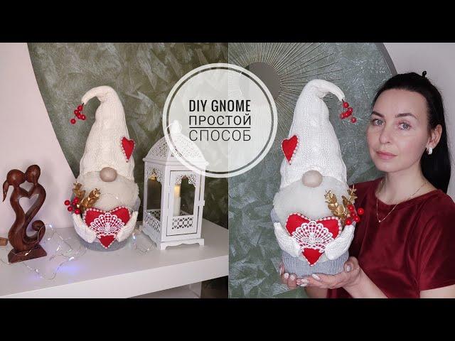 Скандинавский гном своими руками/DIY valentines gnome/ Валентинка