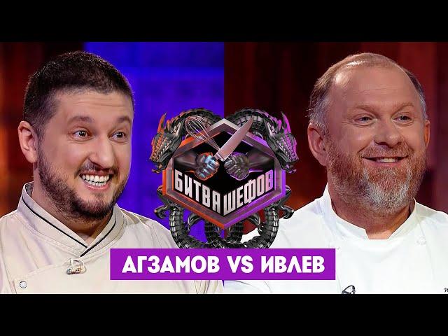 Битва шефов // Ренат Агзамов VS Константин Ивлев. Новый выпуск