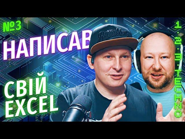 Вітя Турський, кофаундер WebbyLab, розробник в Google — як зробив свій Excel та саботаж замовника