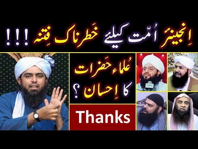 ️ Engineer Muhammad Ali Mirza is a Big_FITNA ? Firqon kay ULMA kay 30_Questions kay ILMI_Answers !