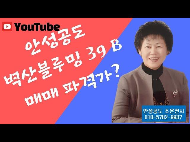 공도조은부동산/벽산블루밍39매매/115동 B타입 물건이에요