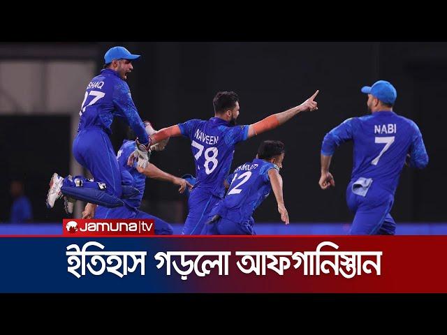 অস্ট্রেলিয়া ও বাংলাদেশকে বিদায় করে সেমির মঞ্চে আফগানরা! | BD vs AFG | T20 WC | Jamuna TV