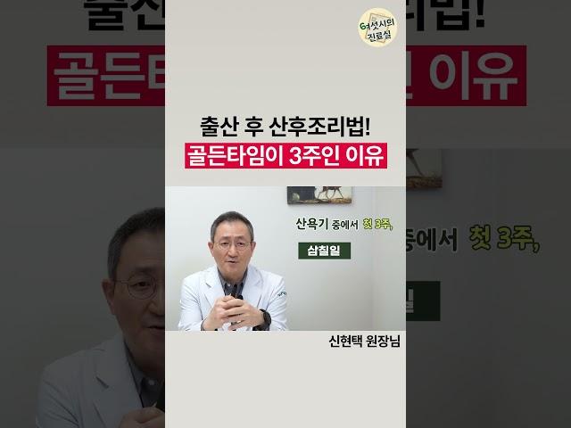 출산 후 산후조리와 관리 잘하는 방법! | 이 기간만큼은 꼭 쉬셔야 합니다.
