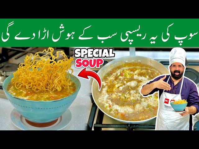 Chicken Manchow Soup Recipe | Winter Special Chicken Soup | چکن سوپ | मंचो सूप | BaBa Food RRC