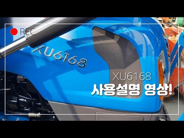 엘에스XU6168트랙터 출고전 사용설명