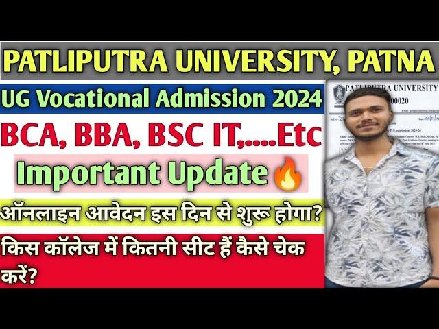 Patliputra University UG Vocational Course Admission 2024 Form Apply कब से होगा | PPU BCA BBA BSCIT