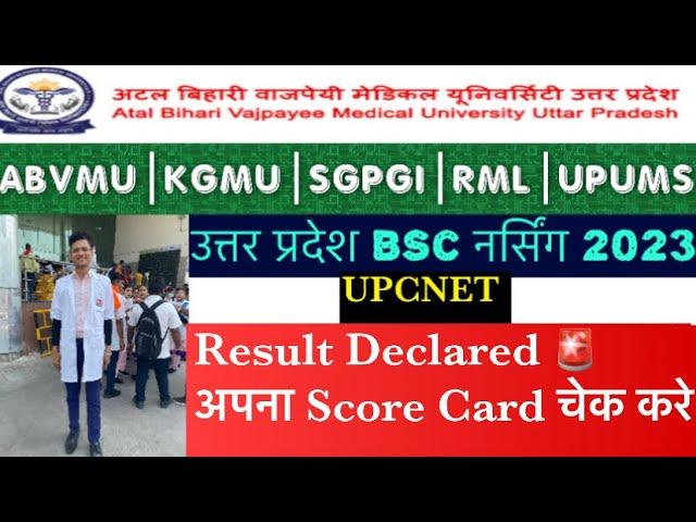 ABVMU|KGMU BSc nursing 2023 Result Declared