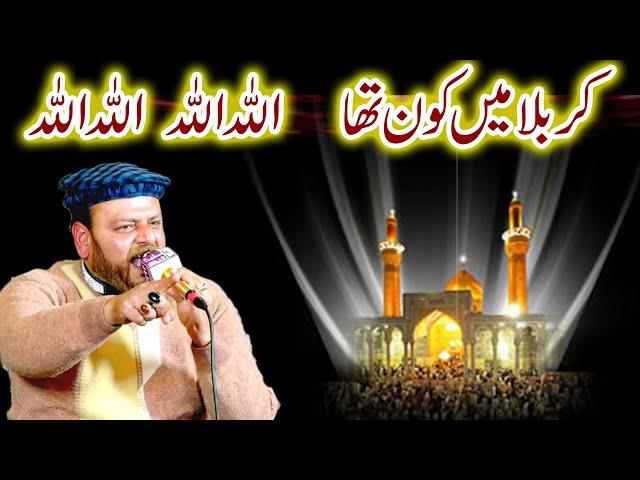 Karbala Mein Kon Tha Allah Allah - Irfan Arfi - Official Video - Shah G Video - 2025