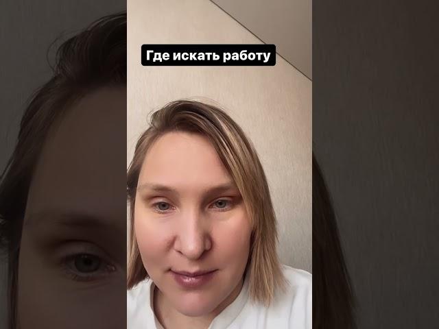 Где искать работу тестировщиком? #тестировщик #тестирование #qa