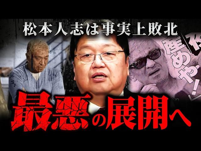 『松本人志は今後落ちぶれていく』訴訟取り下げが意味する真実と大阪万博の闇【岡田斗司夫 切り抜き サイコパス 裁判 復帰 週刊文春 芸能界 吉本興業 】