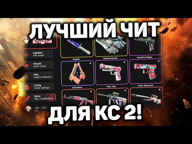  Бесплатный чит на КС 2 / Читы для CS 2 БЕЗ ВИРУСОВ БЕЗ VAC / Как скачать КС2 чит 2025 / ExLoader!