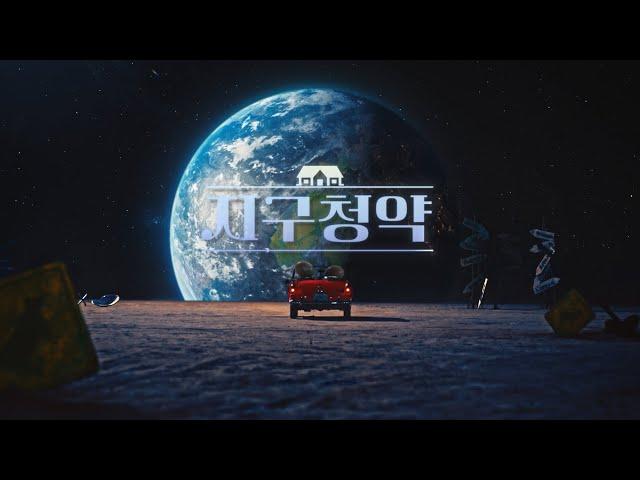 외계인들도 놀란 “억”대급 경쟁률 - 지구 청약 편 : SK이노베이션