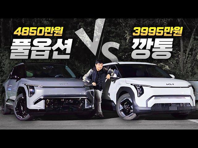 "옵션 차이만 855만원!" EV3 가성비 깡통 vs 풀옵 비교해보니 어떤 차를 사야하는지 정답이 보이네요