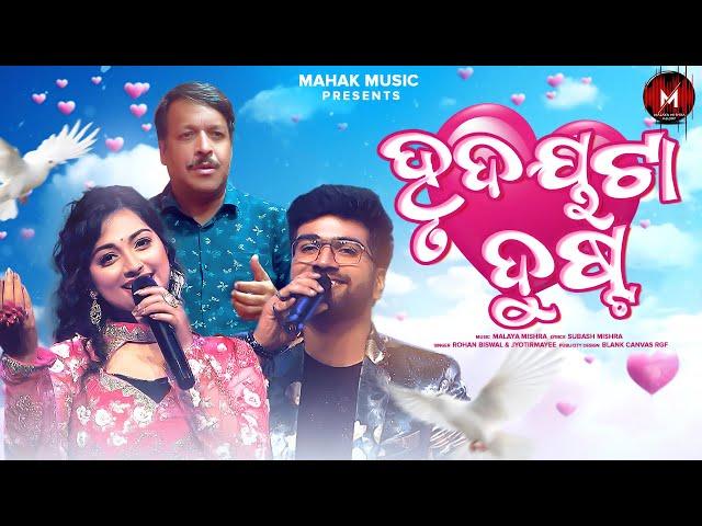 Hrudaya Ta Dusta |  Odia Romantic Song | Jyotirmayee Nayak , Rohan | Malaya Mishra Melody