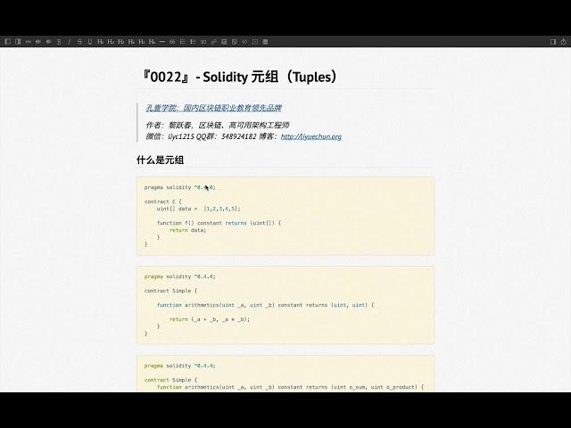 Solidity 元组（Tuples）  什么是元组，元组能做什么