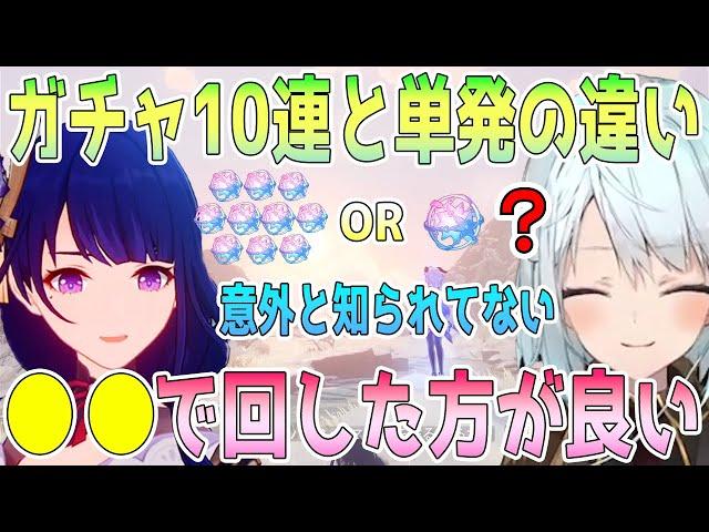 原神のガチャで単発と10連の違いってある？実は●●の方が良い。●●で回すメリットはほとんど無し。意外と知られていないと思うけど。ねるめろさんが単発と10連の違いを解説【毎日ねるめろ】