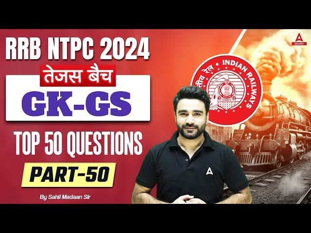 RRB NTPC 2024 | GK GS Top 50 Questions For NTPC | NTPC GK GS Class | Part 50 | By Sahil Madaan Sir