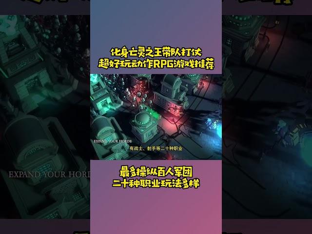 结合RPG、战略以及砍杀要素，超好玩动作RPG游戏推荐来啦