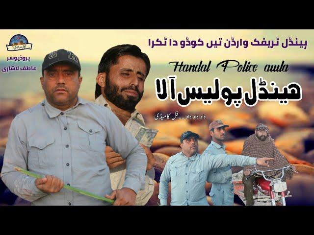 Handal police aala  | Funny police video | Asghar Handal | Fiker Saraiki