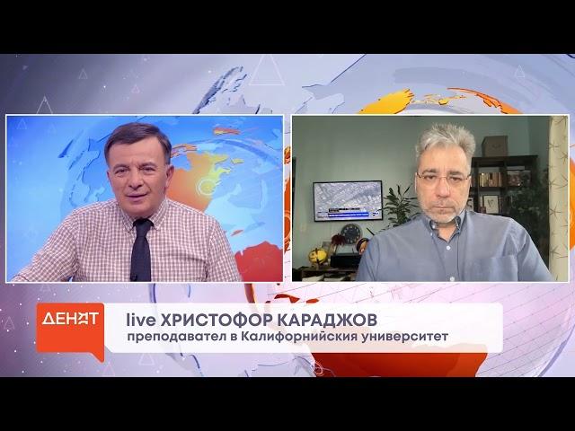 Христофор Караджов в "ДЕНЯТ с В.Дремджиев", 22.1.25