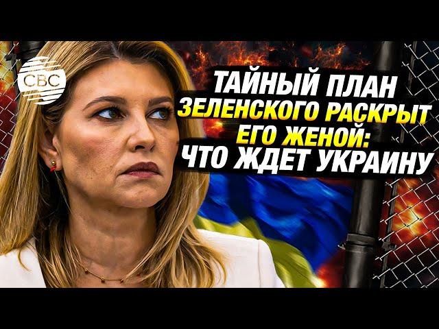 Шокирующее признание первой леди Украины: Зеленский готов уйти при одном условии