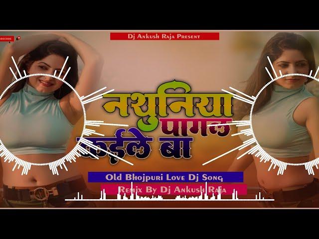 Nathuniya Pagal Kaile Ba Pawan Singh Jhan Jhan Bass Hard Bass Toing Mix DJ Ankush Raja