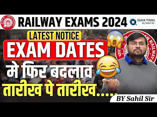 Railway Exam Date Change 2024 | Latest Official Update | Railway Exam Date 2024 by Sahil Sir