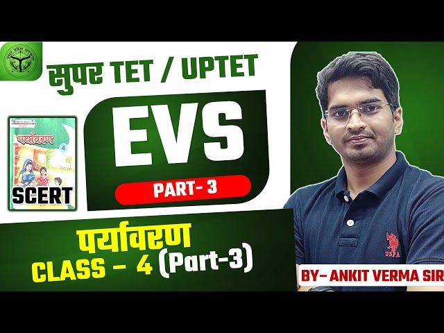 EVS पर्यावरण (PART-3) CLASS-4 SCERT // SUPER TET ,UPTET BY- ANKIT VERMA live 8.00 pm