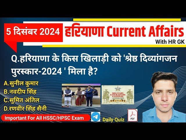 HSSC EXAM#1129 | 5 December 2024 HARYANA CURRENT AFFAIRS |  Hssc Cet & HTET 2025