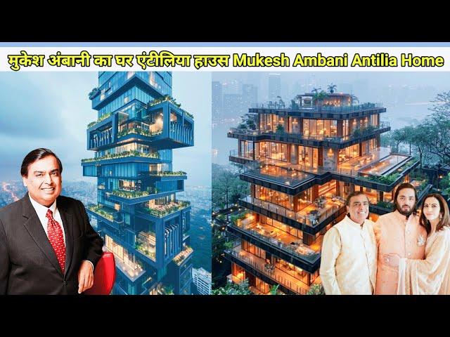 Anant Ambani House  Mukesh Ambani Home  Antilia House  Nita Ambani New Video 2024  Akash Ambani