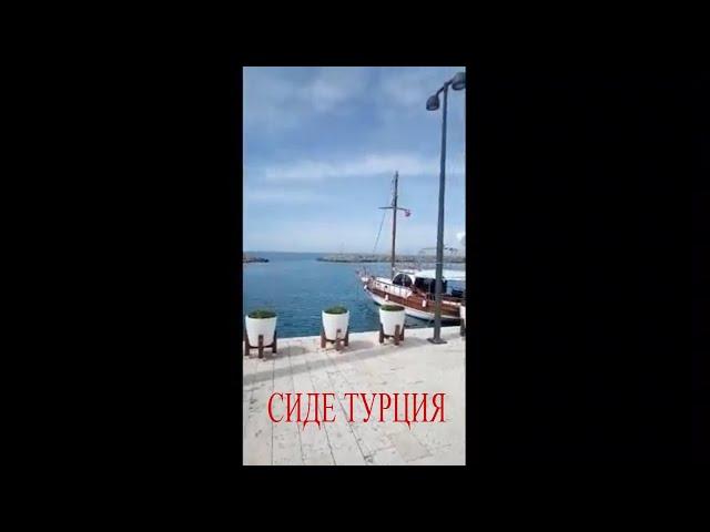 ТУРЦИЯ, ЭКСКУРСИЯ В ТУРЦИИ СИДЕ, ОБЗОР ЭКСКУРСИЙ В ТУРЦИИ, ГДЕ ПОБЫВАТЬ В ТУРЦИИ