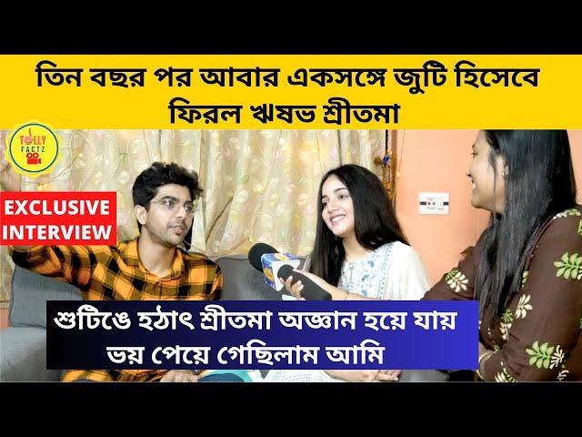 তিন বছর পর আবার একসঙ্গে জুটি হিসেবে ফিরল ঋষভ শ্রীতমা  শুটিঙে শ্রীতমা অজ্ঞান হয় যায় ভয় পেয়েছিলাম আমি