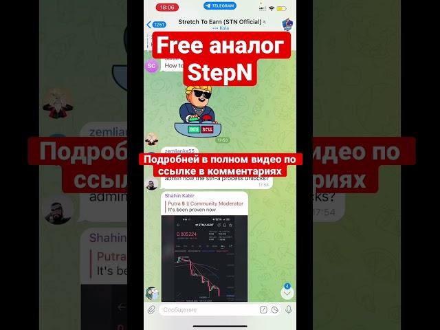STN как вывести и продать монету - free аналог StepN #криптовалюта #m2e