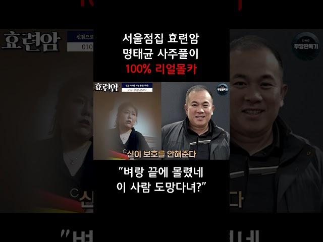 소문난 무당! 신점으로만 본다?! 명태균 사주