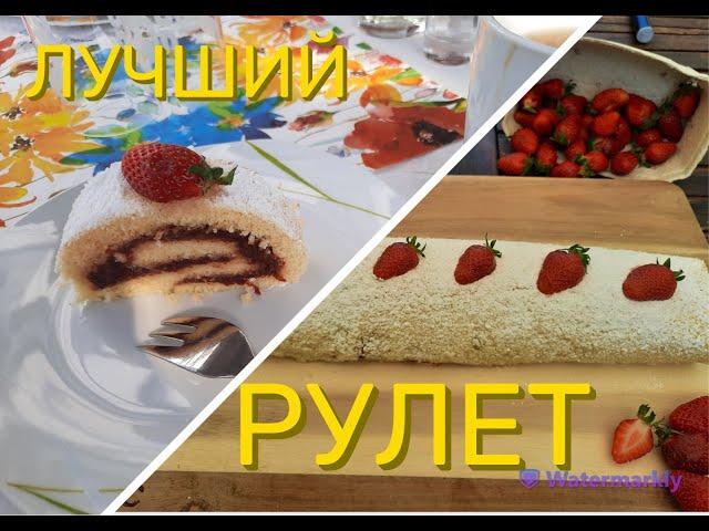 Бисквитный рулет с клубникой - нежная и вкусная летняя выпечка. Универсальный проверенный рецепт!