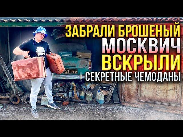 ЗАБРАЛИ ДАРОМ МОСКВИЧ , ВСКРЫЛИ ЧЕМОДАНЫ, СОВЕТСКИЙ АЛКОГОЛЬ , ДЕНЬГИ, КОЛЛЕКЦИЯ ЖУРНАЛОВ , ВИНИЛ