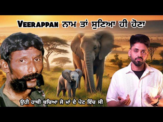 Veerappan Naam Ta Suneya Hona | Veerapan life story | ਸਿਰ ਵੱਢ ਕੇ ਖੇਡਦਾ ਸੀ ਫੁੱਟਬਾਲ | punjab made