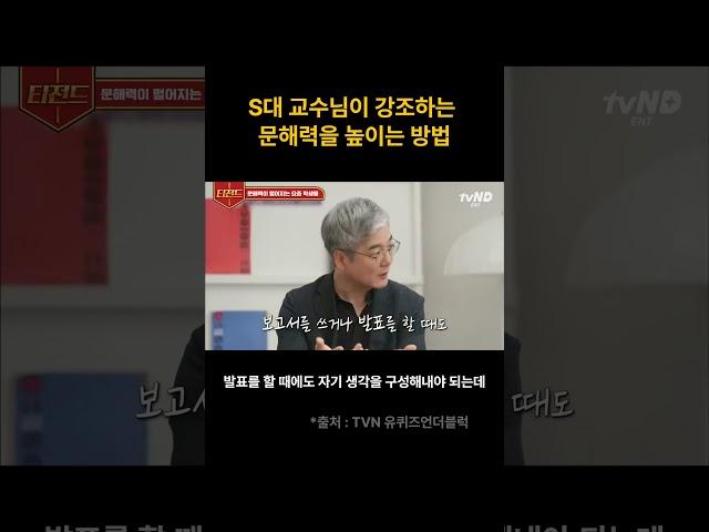 S대 교수님이 강조하는 문해력을 높이는 방법