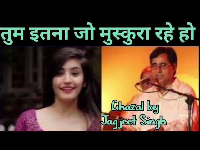 तुम इतना जो मुस्कुरा रहे हो Tum itna Jo muskura rahe ho :Ghazal of Jagjeet singh