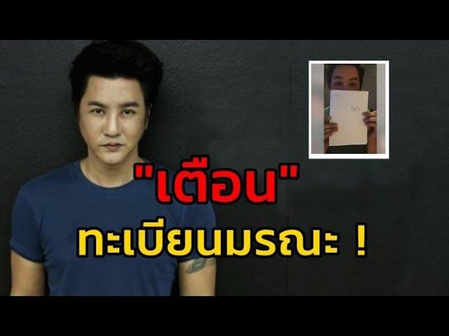 ริว จิตสัมผัส เผยเลขทะเบียนรถมรณะ ใครมีอยู่อาจถึงขั้นตายโหง เช็คด่วนไม่เชื่ออย่าลบหลู่!!