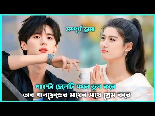 রোমান্টিক স্টোরি  Irresistibel Love Movie Explain in Bangla || Korean Drama Bangla 🟤 Movie Story SJ