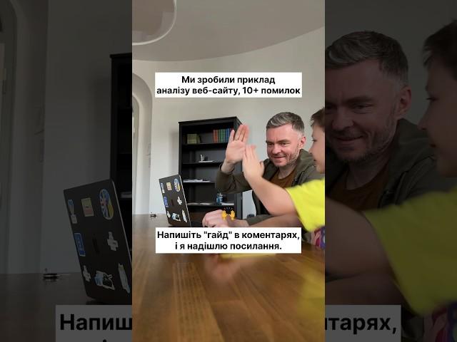 Приклад аналізу сайту #вебдизайн #маркетинг #стартап #seo #бізнес