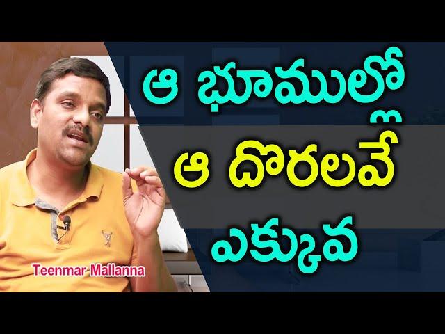 బిస్లరీ నీళ్లు నింపచ్చు| Major lands belongs to that Community: Journalist Teenmar Mallanna |IFrames