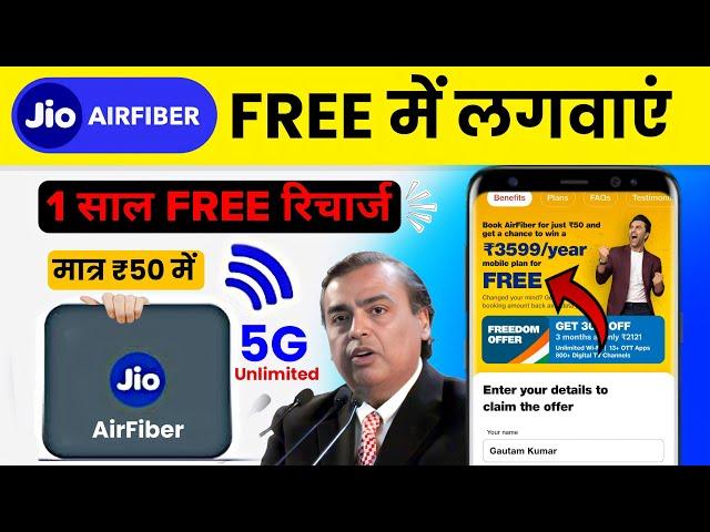 Jio Free Recharge Offer  | Jio 1year free recharge offer | jio airfiber new offer | jio free fiber