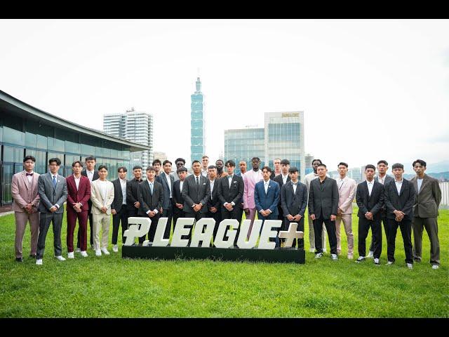 PLG 2024 新人選秀大會｜活動全記錄 #PLG #PLEAGUE  #PLG2024選秀