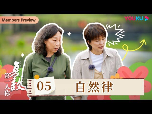 【第一人称复数】EP5 自然律 | 周轶君/陈丹燕/止庵 | 优酷纪实人文 YOUKU DOCUMENTARY