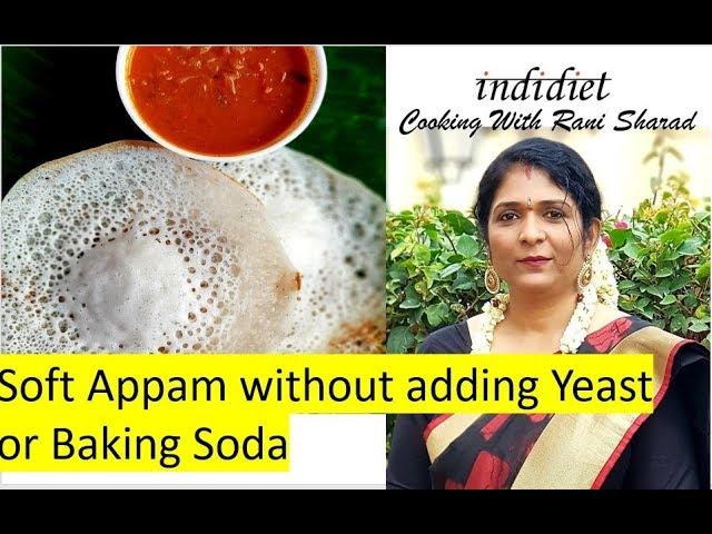 പൂ പോലത്തെ soft അപ്പം | how to make appam NO Yeast/Baking Soda | palappam recipe kerala style