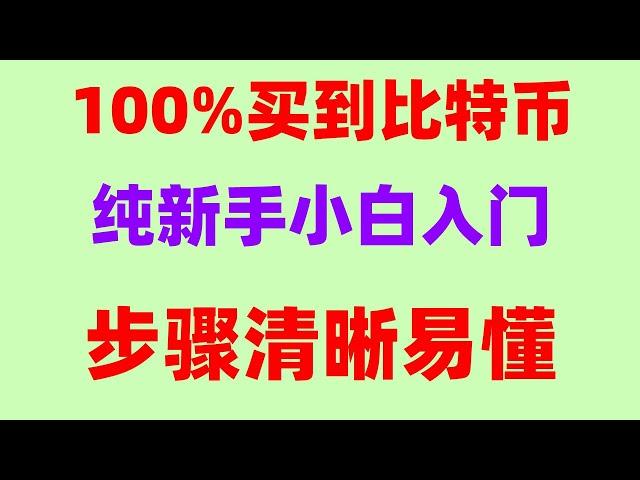 #炒币平台##在中国怎么买ordi,#买狗狗币方法，#人民币买卖,#怎么买虚拟货币。#数字货币交易平台|#大陆用户怎么买币##支付宝买u,人民币微信支付宝或者银行卡与虚拟货币之间的转换