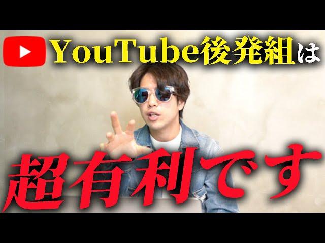 2024年からYouTubeを始める人は凄い有利な理由